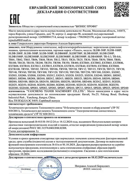 Сертификация EAC